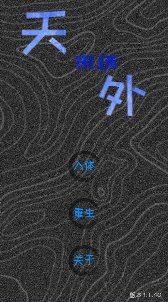 天外來珠無限金幣版