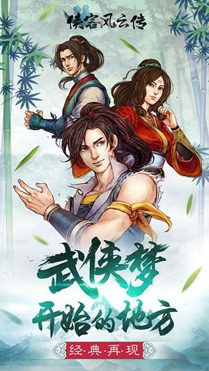 俠客風(fēng)云傳單機版無限金幣修改