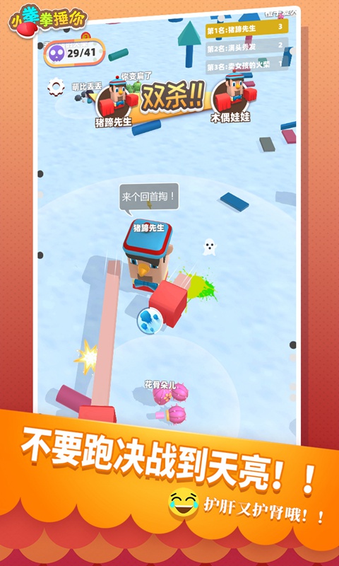 小拳拳打擊游戲