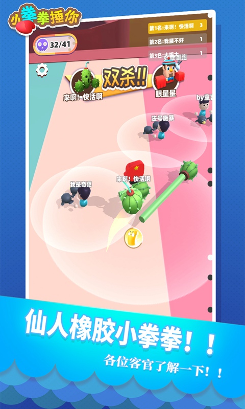小拳拳打擊游戲