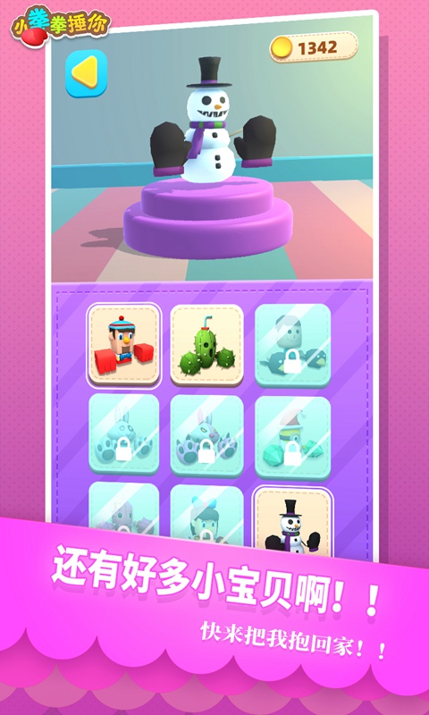小拳拳打擊游戲