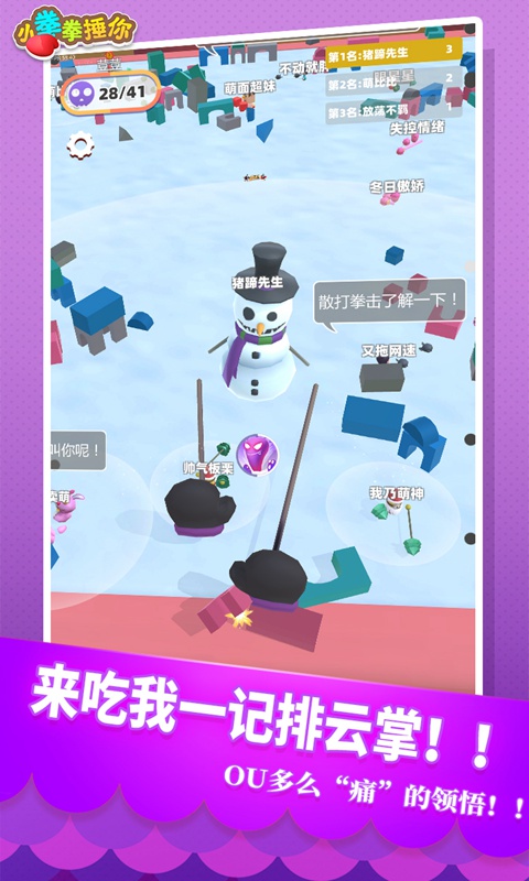 小拳拳打擊游戲
