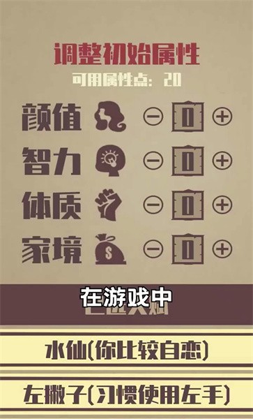 重啟人生修仙版安卓版