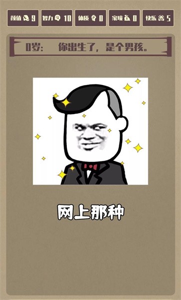 重啟人生修仙版安卓版
