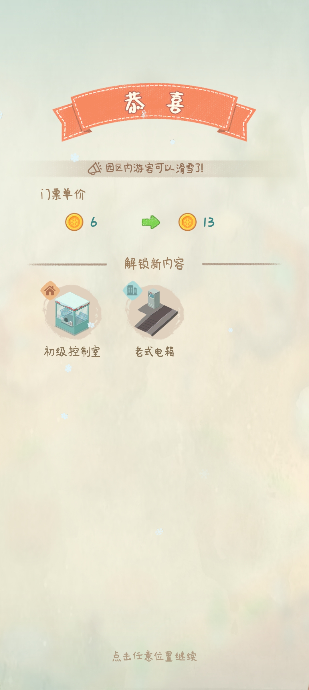 閑置滑雪大亨最新版