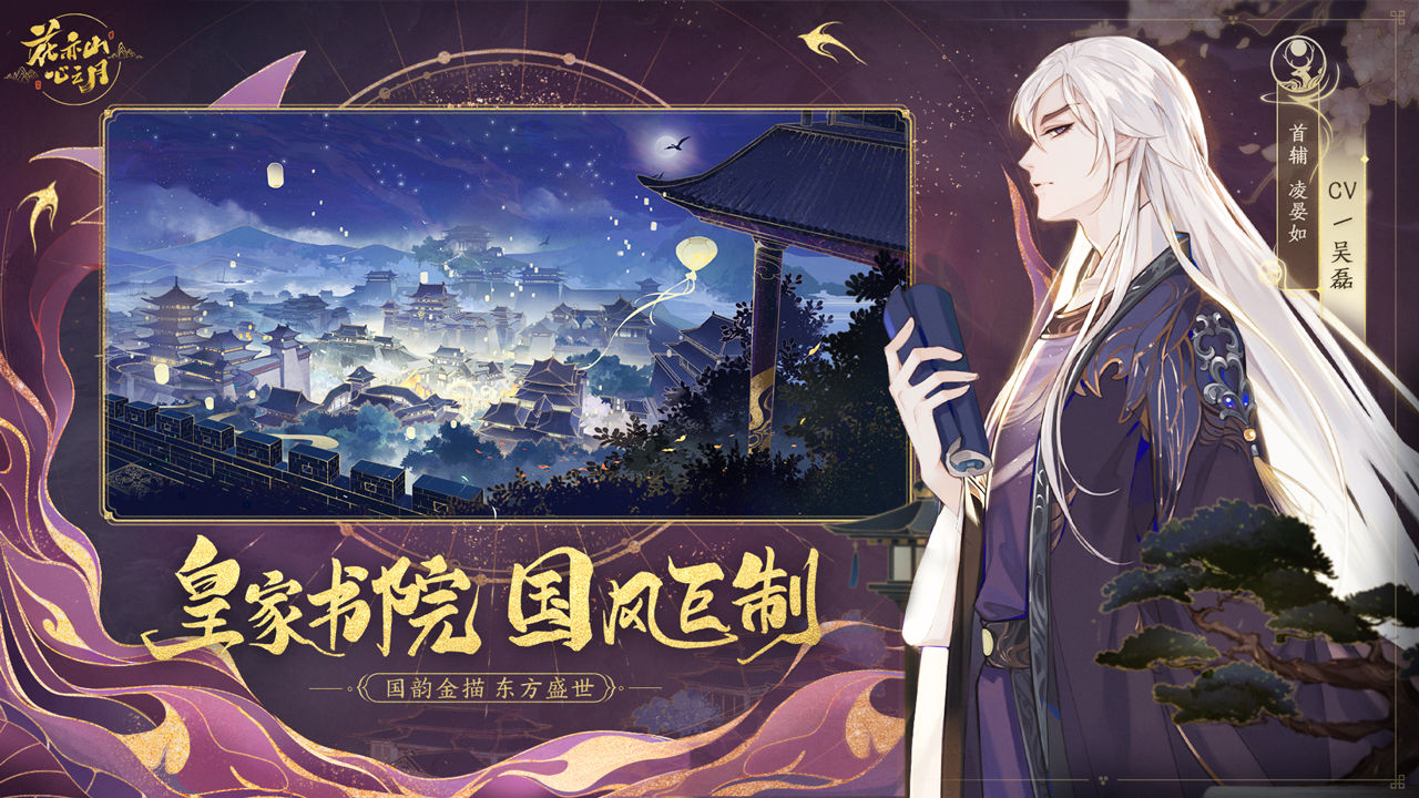 花亦山心之月 TikTok版