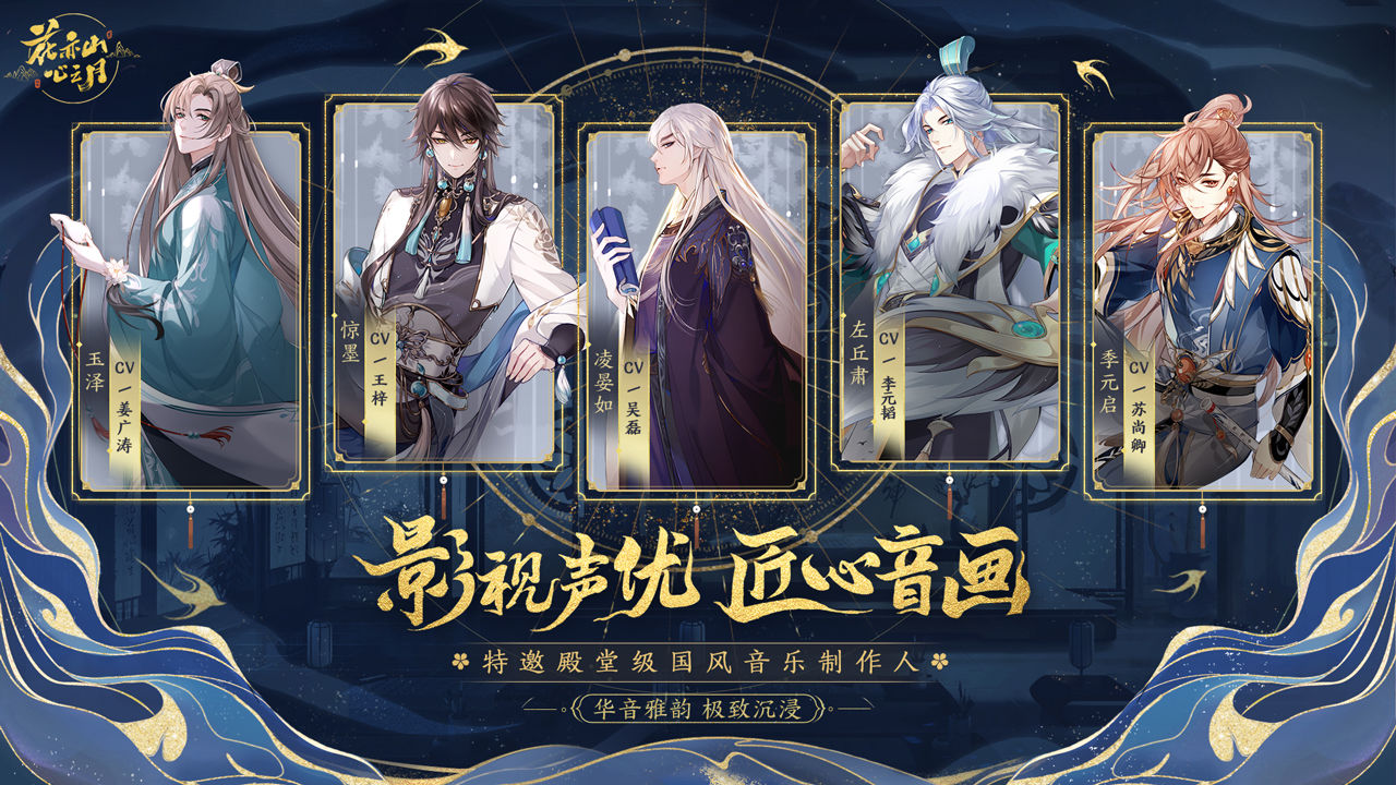 花亦山心之月九游版手游