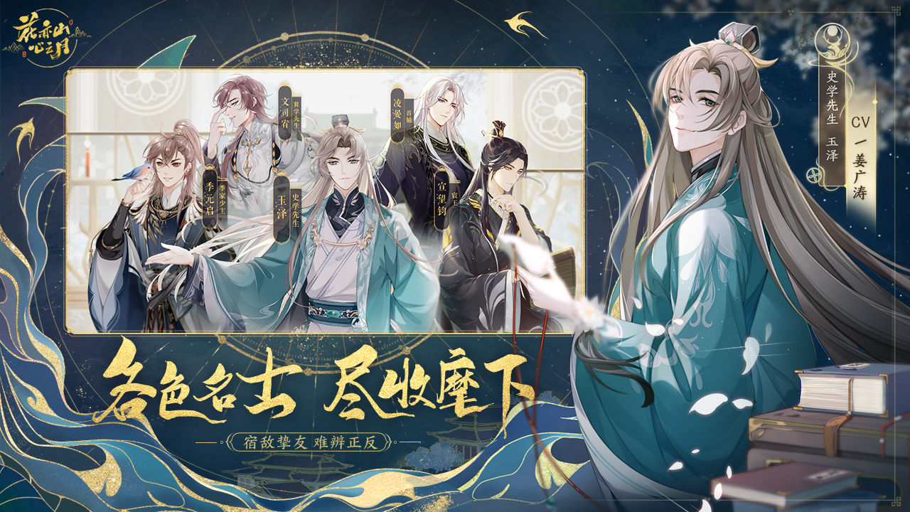 花亦山心之月九游版手游
