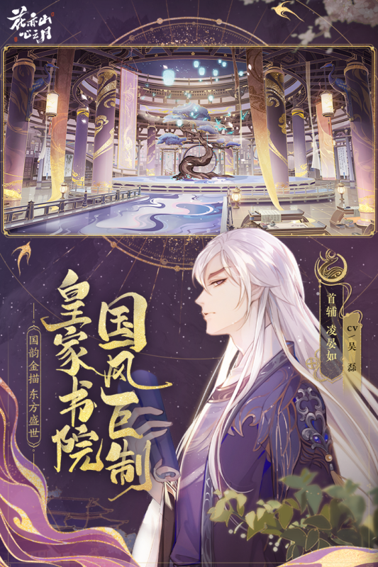 花亦山心之月官方手游
