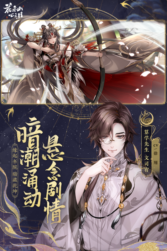 花亦山心之月官方手游
