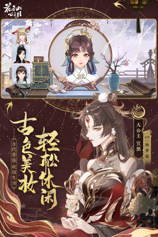 花亦山心之月官方手游