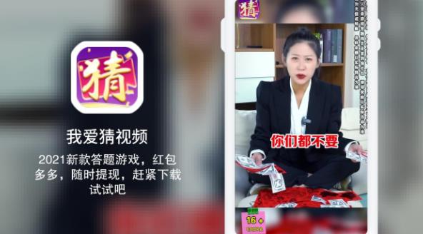 我愛猜視頻賺錢版