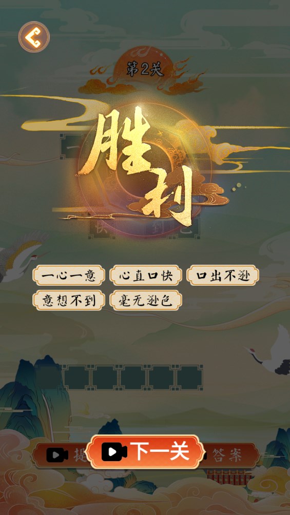 成語三萬里官方版