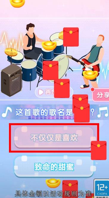 讓我猜歌名正版手游