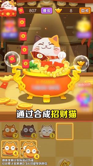 天天招財(cái)貓紅包游戲