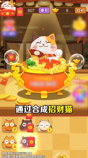 天天招財(cái)貓紅包游戲