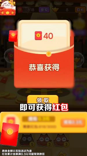 天天招財(cái)貓紅包游戲