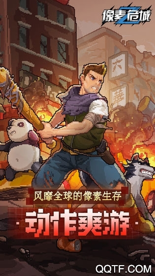 像素危城安卓版