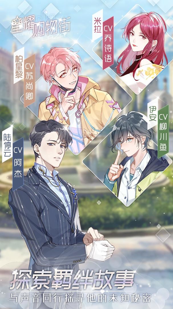 星耀購物街正式版