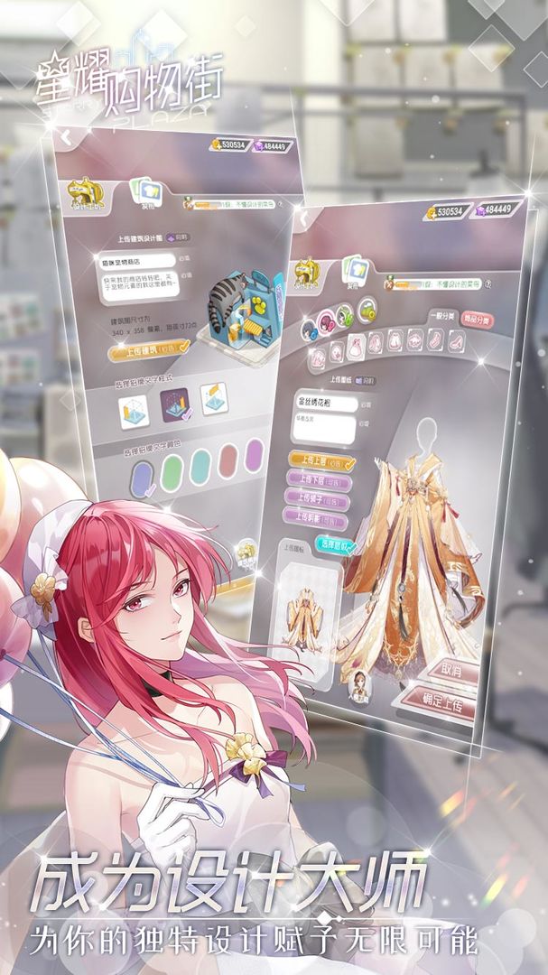 星耀購物街正式版