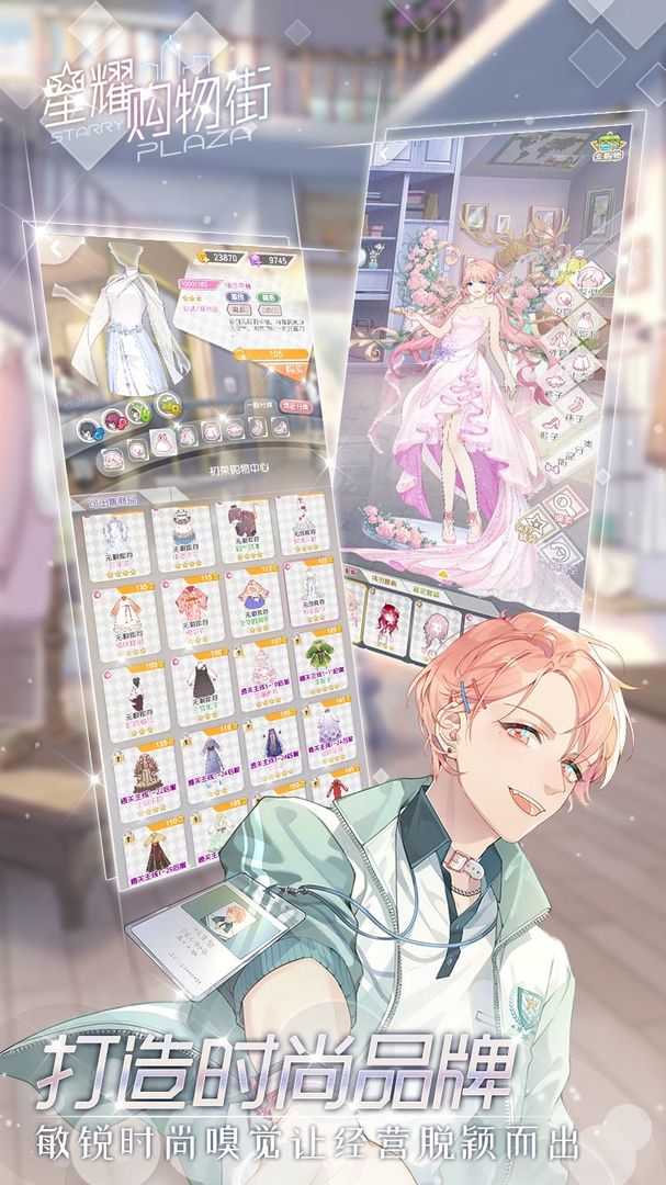 星耀購物街正式版
