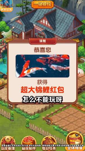 休閑山莊紅包游戲