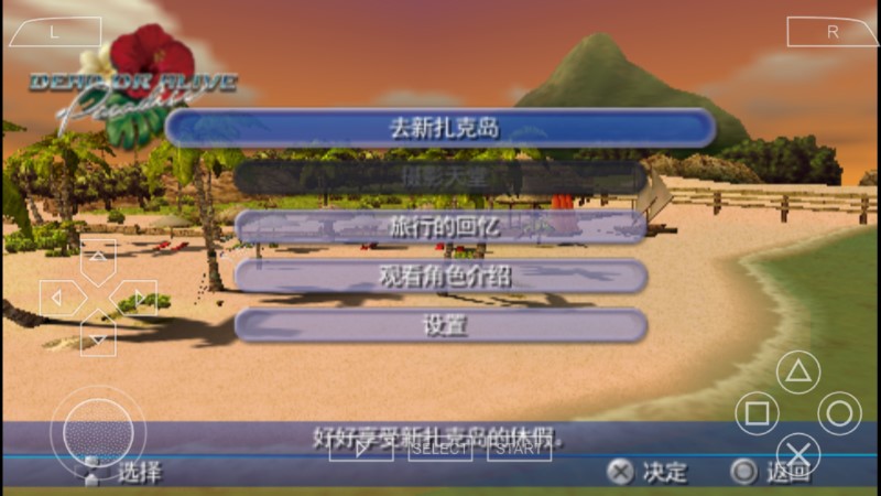PSP版死或生天堂手機(jī)版