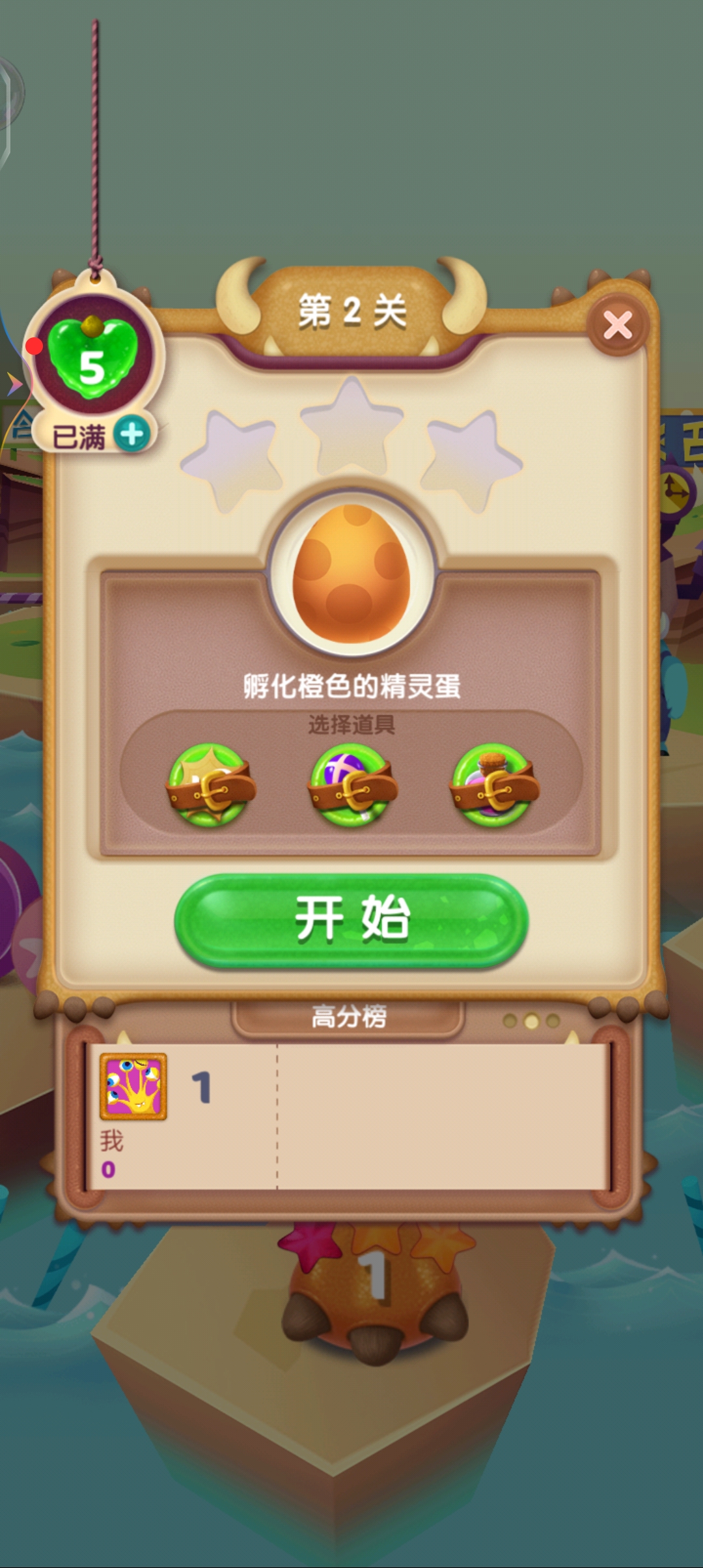 飛屋消消消最新版