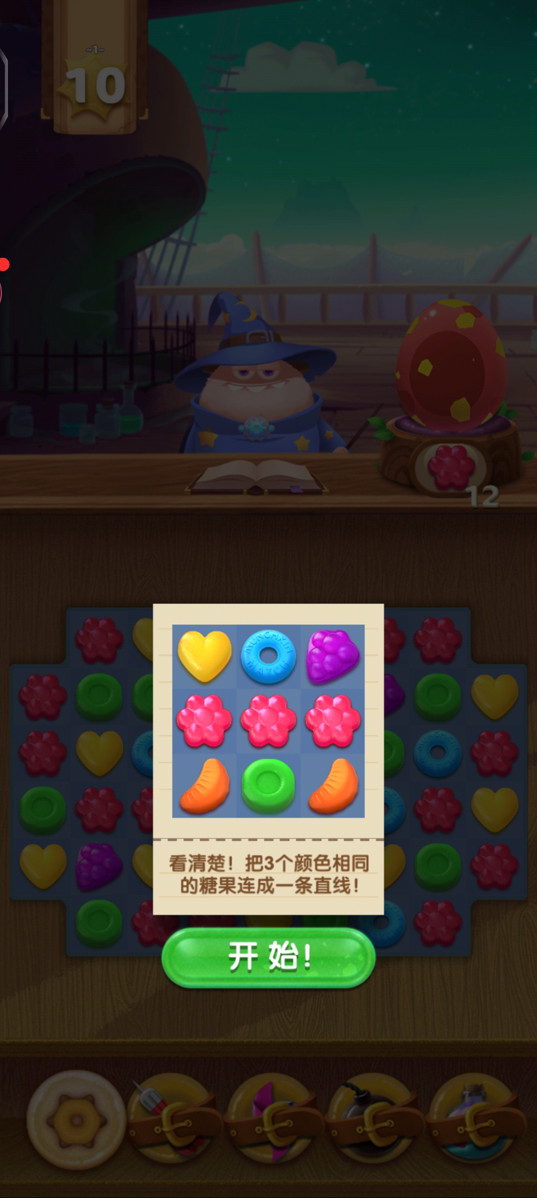 飛屋消消消最新版