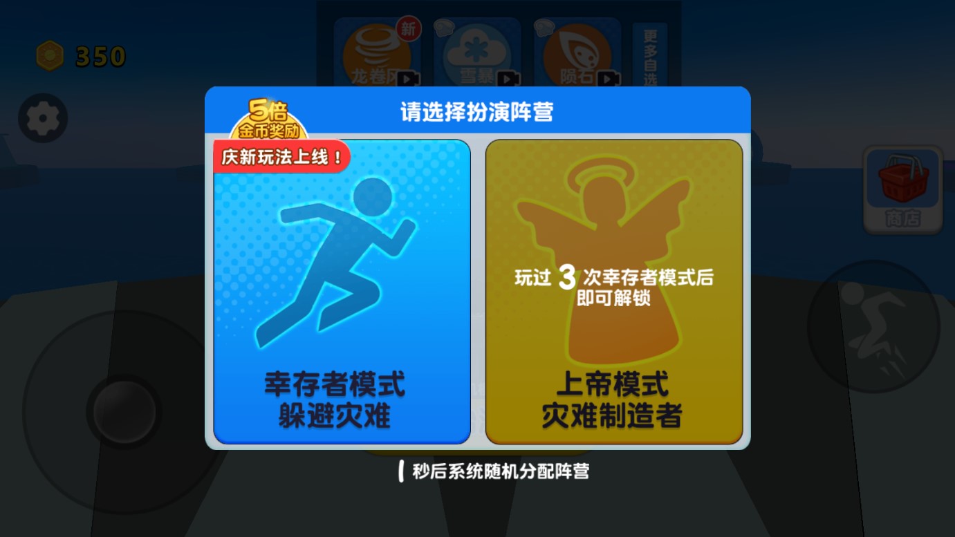 自然災(zāi)害模擬器官方版