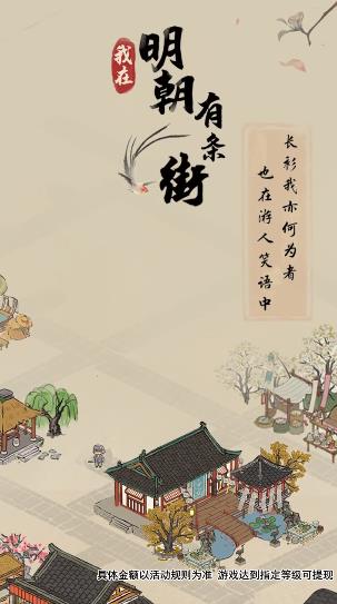 我在明朝玩紅包游戲