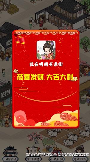 我在明朝玩紅包游戲