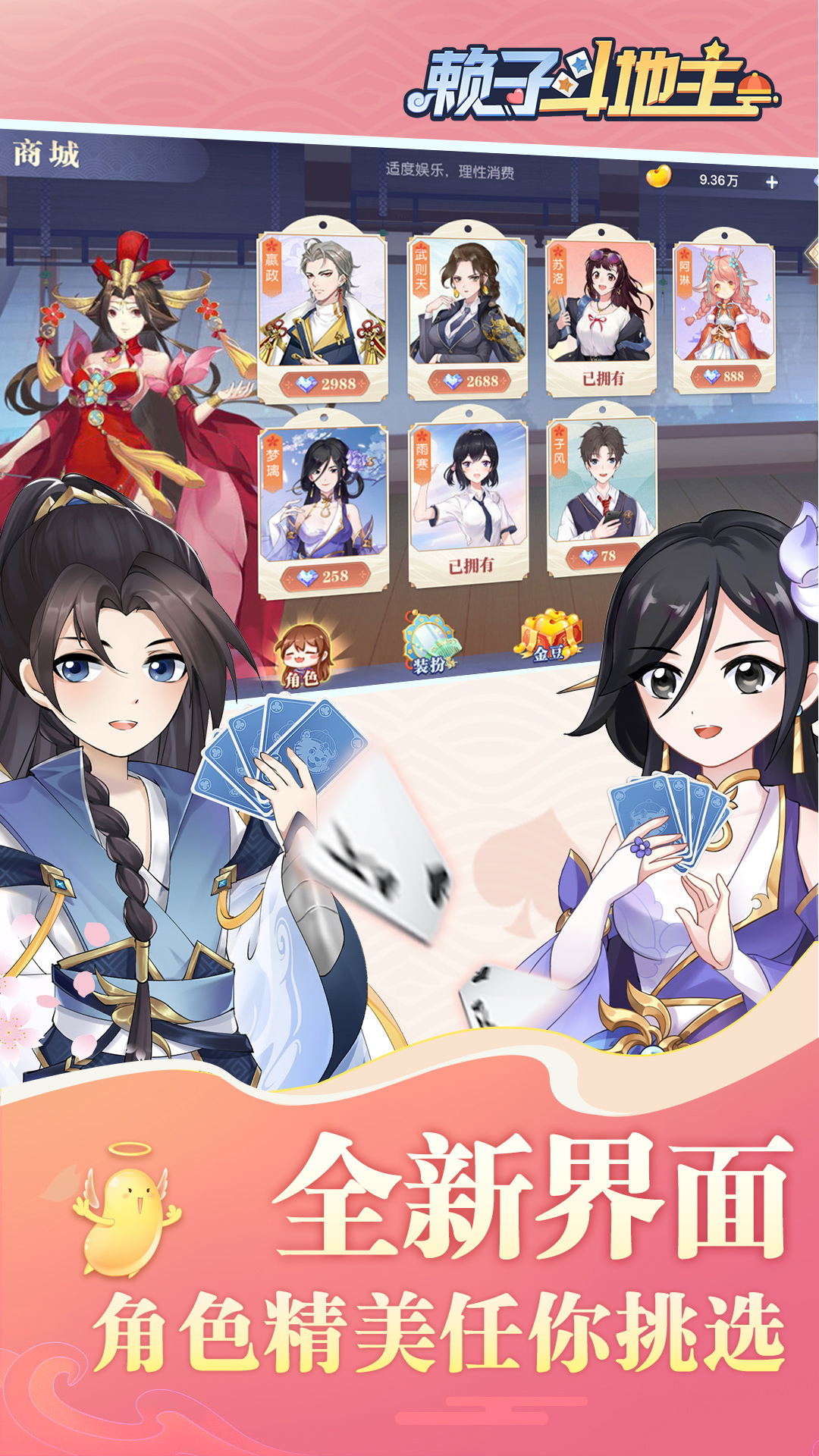 賴子斗地主新版手游