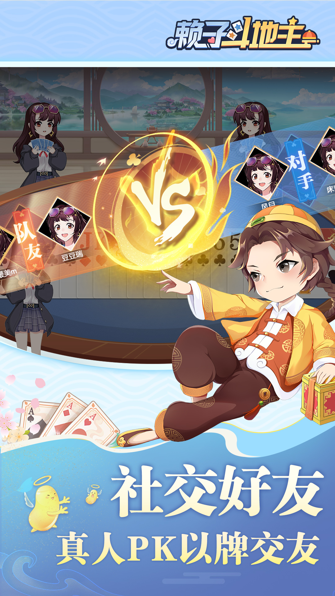 賴子斗地主新版手游