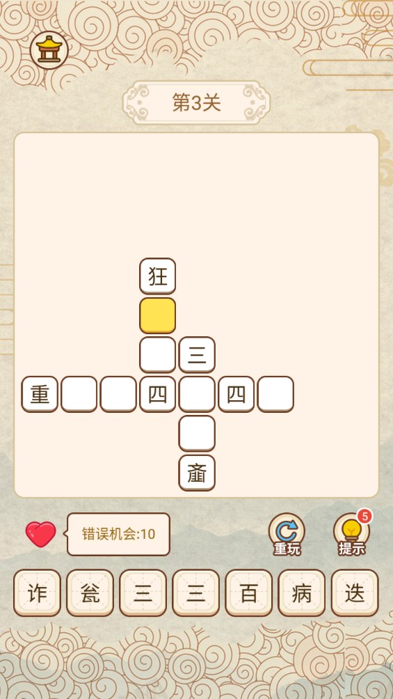 成語填空游戲官方版下載