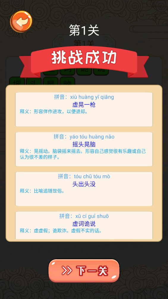 成語填空游戲官方版下載