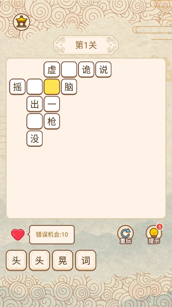 成語填空游戲官方版下載