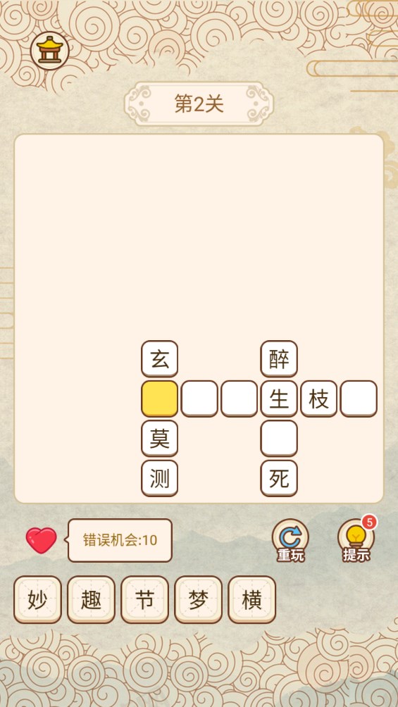 成語填空游戲官方版下載