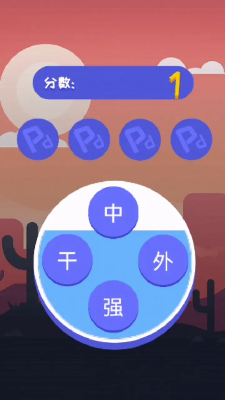 簡單成語闖關(guān)游戲官方版