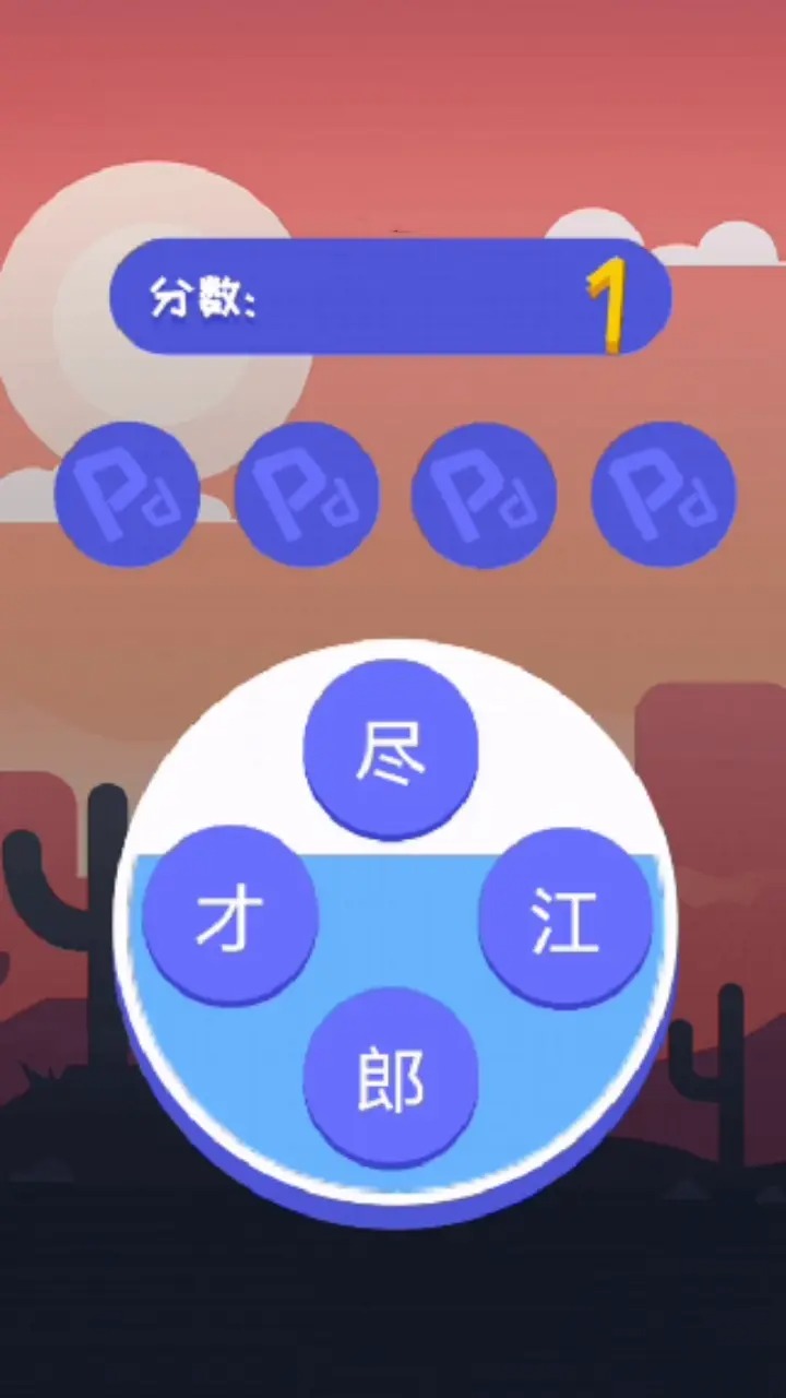 簡單成語闖關(guān)游戲官方版