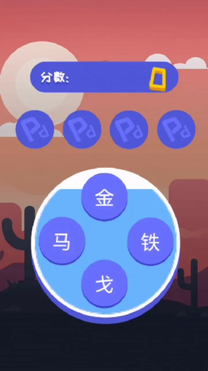 簡單成語闖關(guān)游戲官方版