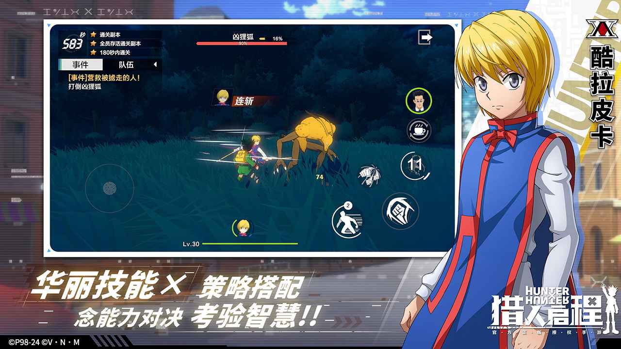 獵人啟程新版本