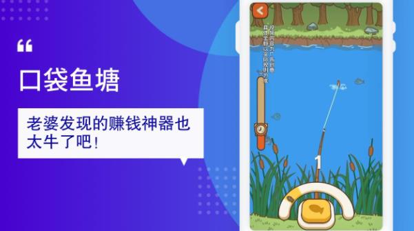 口袋魚塘紅包版玩法