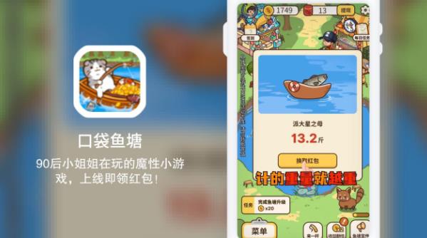 口袋魚塘紅包版玩法