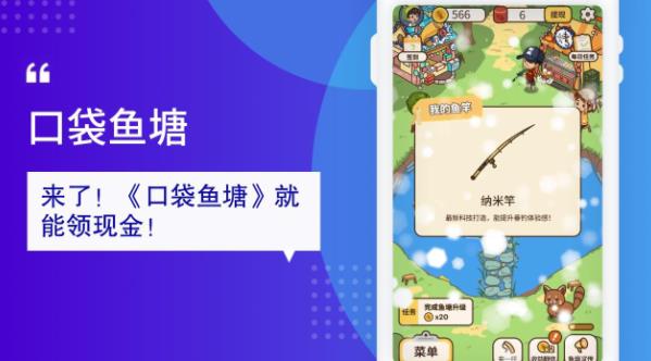 口袋魚塘紅包版玩法