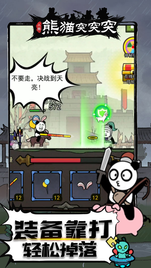 熊貓沖沖沖游戲