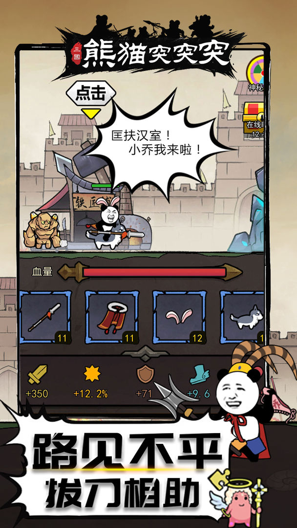 熊貓沖沖沖游戲