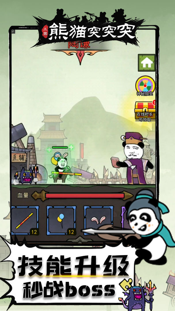 熊貓沖沖沖游戲