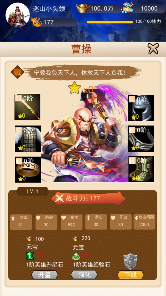 三國(guó)當(dāng)大哥破解版