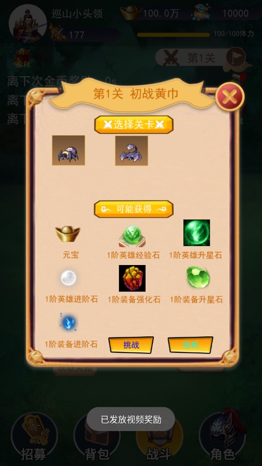 三國(guó)當(dāng)大哥破解版